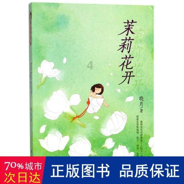 花群中的女孩